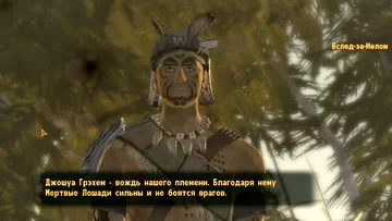 Fallout: New Vegas. Напарник: Вслед-за-Мелом Напарник: Вслед-за-Мелом
