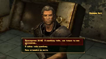 Fallout: New Vegas. Расследование Расследование