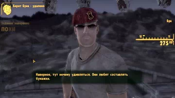 Fallout: New Vegas. Похищение Похищение