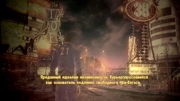 Fallout: New Vegas. Ни богов, ни господ Ни богов, ни господ