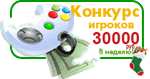 Конкурс азартных игроков!!!