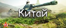 Обзоры, гайды, описания, плюсы и минусы - Танки World Of Tanks