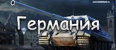 Обзоры, гайды, описания, плюсы и минусы - Танки World Of Tanks