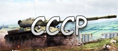 Обзоры, гайды, описания, плюсы и минусы - Танки World Of Tanks