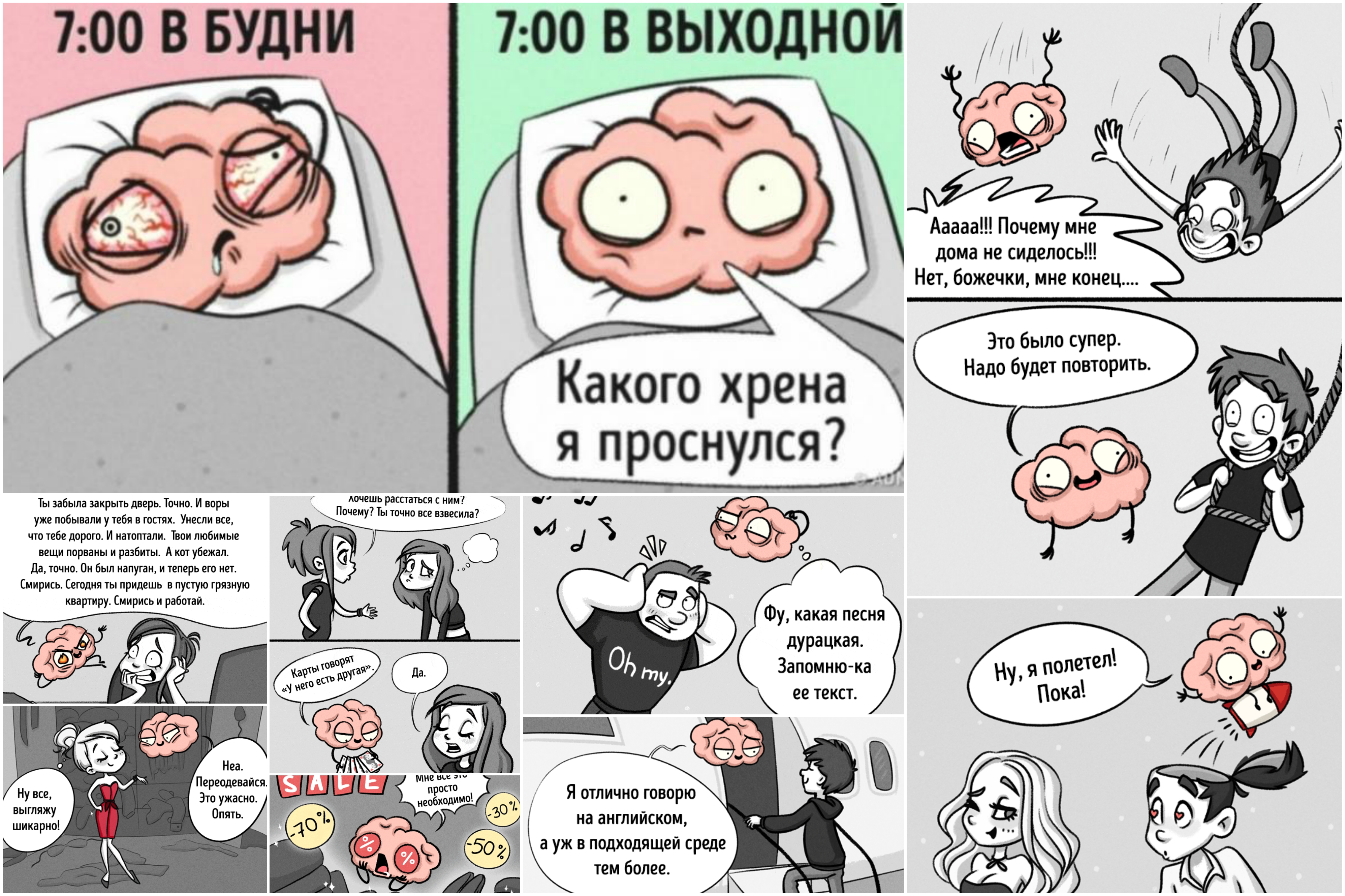 Мой мозг точно живет своей жизнью. И вот 12 тому доказательств Иллюстрации про хитрости Мозга