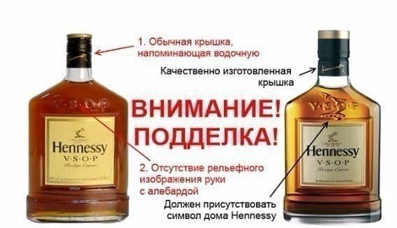 Hennessy V.S.O.P - Как отличить настоящий алкоголь от подделки Hennessy V.S.O.P - Настоящий алкоголь или подделка