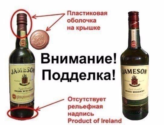 Jameson Whiskey - Как отличить настоящий алкоголь от подделки Jameson Whiskey - Настоящий алкоголь или подделка