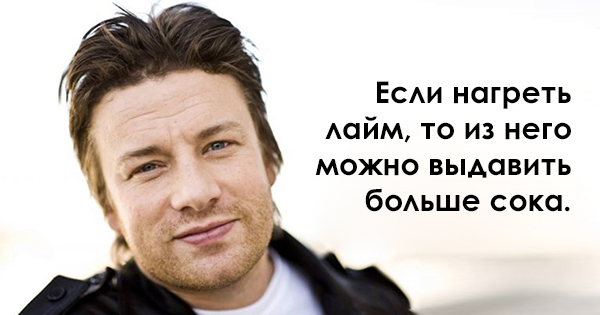 Советы от Джейми Оливера, которые сделают из тебя настоящего шеф-повара! Советы от Джейми Оливера