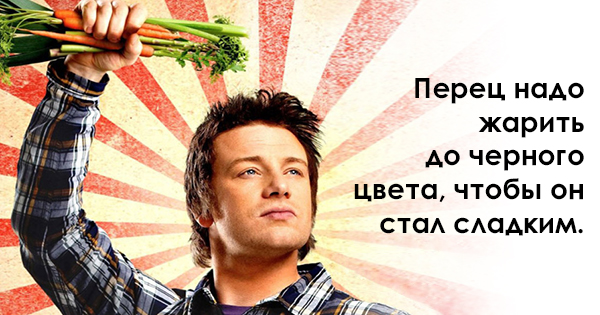 Советы от Джейми Оливера, которые сделают из тебя настоящего шеф-повара! Советы от Джейми Оливера