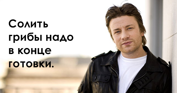 Советы от Джейми Оливера, которые сделают из тебя настоящего шеф-повара! Советы от Джейми Оливера