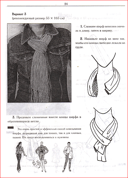 как правильно завязать шарф