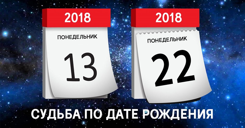 Какого числа родился человек, такая у него и вся жизнь Какое число рождения такая и жинь