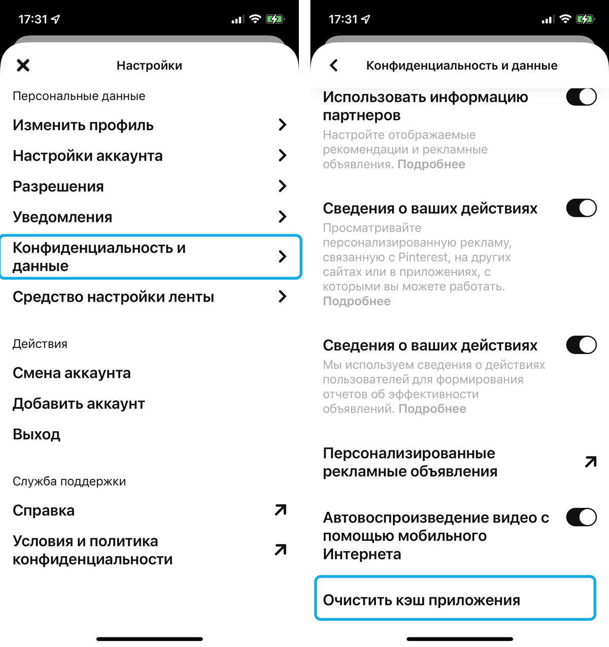 Очистить кеш iPhone