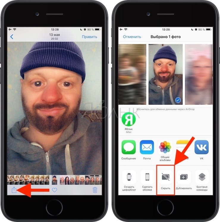 Как спрятать фото на iPhone