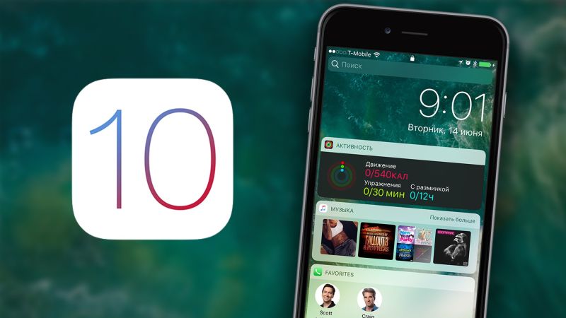 Полный и окончательный обзор iOS 10