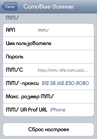 Как настроить MMS на iPhone для украинских операторов Как настроить MMS на iPhone для украинских операторов