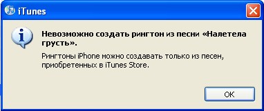 Как сделать рингтон для iPhone в iTunes под Windows Как сделать рингтон для iPhone в iTunes под Windows