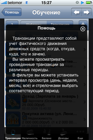 Это простой, но одновременно удобный финансовый планировщик для iphone.