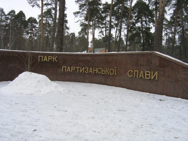 Где покататься на санках в Киеве: выбирай горку в своем районе Где покататься на санках в Киеве: выбирай горку в своем районе