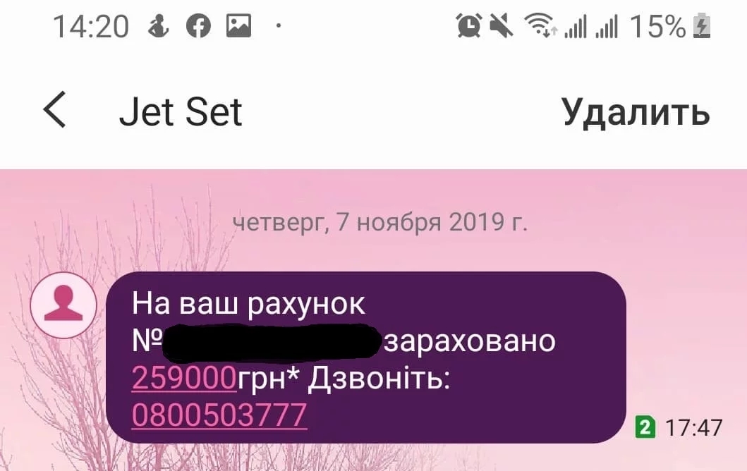 Позвони мне, позвони: какие sms присылают телефонные мошенники Телефонное и смс мошенничество