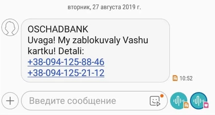 Позвони мне, позвони: какие sms присылают телефонные мошенники Телефонное и смс мошенничество