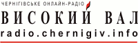 "Високий Вал" "Високий Вал"