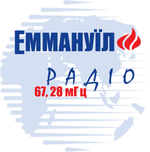 Радио Эммануил - слушать радио онлайн