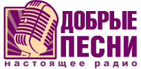 Добрые Песни Добрые Песни