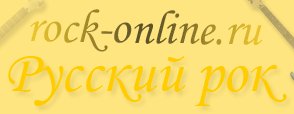 Радио Rock - Online Радио Rock - Online