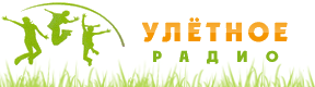 Улетное радио Улетное радио