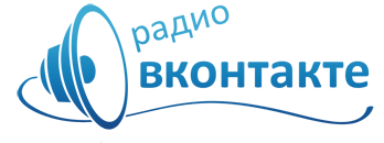 Радио «Вконтакте» Радио «Вконтакте»