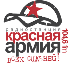 Красная Армия Красная Армия