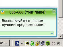 Скрипт всплывающих сообщений ICQ/SKYPE/MSN/SYSTEM (приманка)