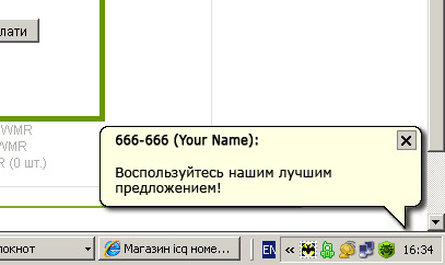 Скрипт всплывающих сообщений ICQ/SKYPE/MSN/SYSTEM (приманка)