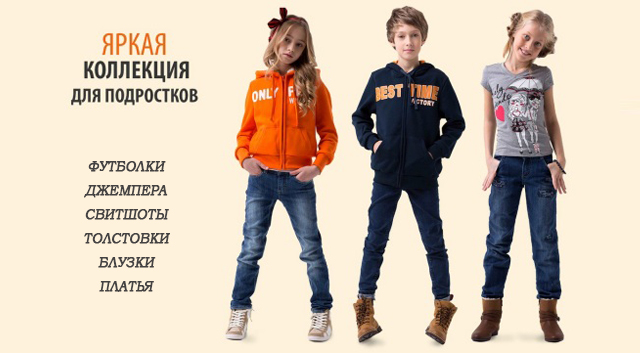 Модная подростковая одежда в интернет магазине одежды Tvoy Prikid Модная подростковая одежда в интернет магазине одежды Tvoy Prikid