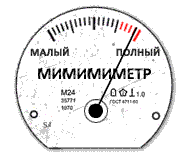 Ми-ми-ми-метр Ми-ми-ми метр