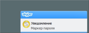 Уязвимость в skype, позволяющая угнать любой аккаунт