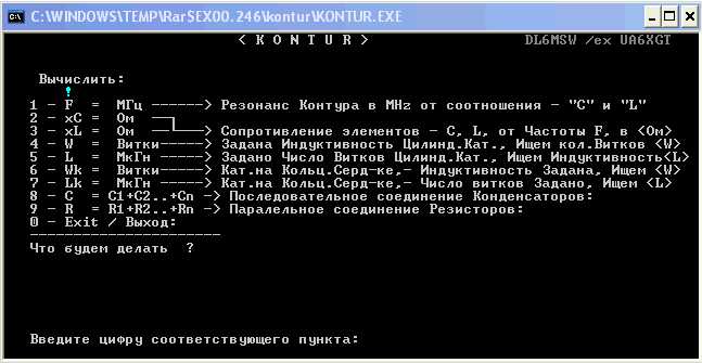 Программа расчета элементов контуров радиосхем