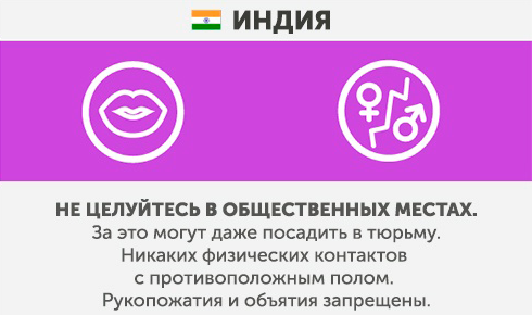 Индия - Чего не стоит делать в других странах Индия - Что запрещено делать в других странах