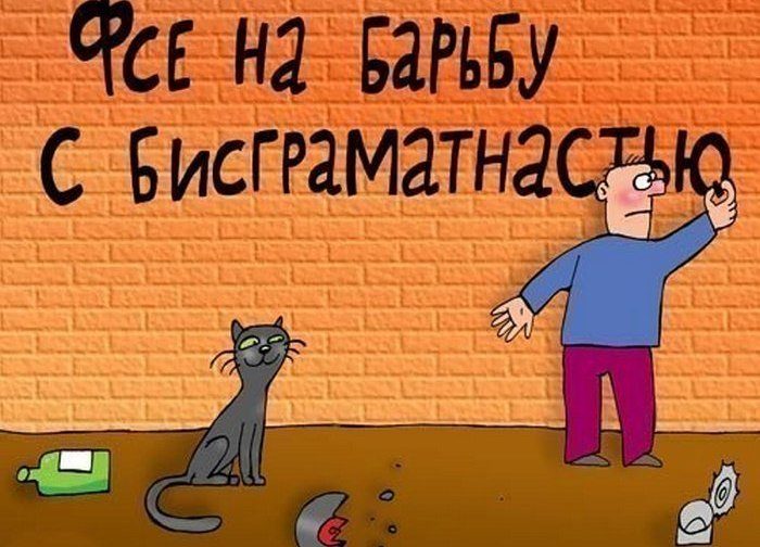Самые частые и позорные грамматические ошибки Грамматические ошибки