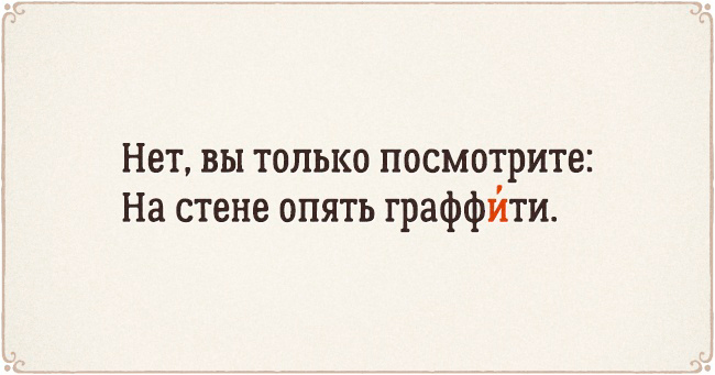22 стихотворения, чтобы запомнить ударения 22 стихотворения, чтобы запомнить ударения