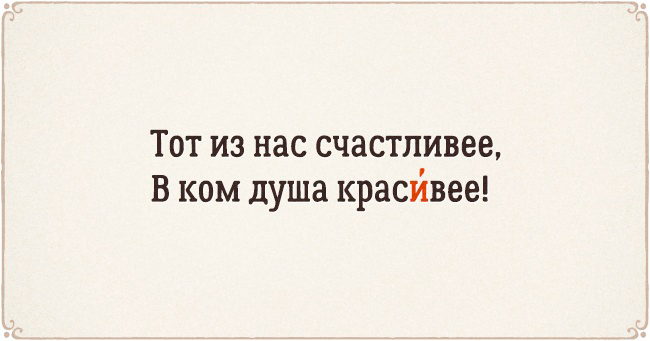 22 стихотворения, чтобы запомнить ударения 22 стихотворения, чтобы запомнить ударения