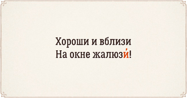 22 стихотворения, чтобы запомнить ударения 22 стихотворения, чтобы запомнить ударения