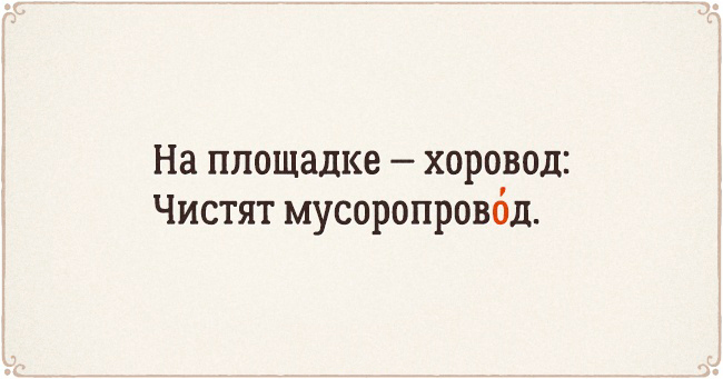 22 стихотворения, чтобы запомнить ударения 22 стихотворения, чтобы запомнить ударения
