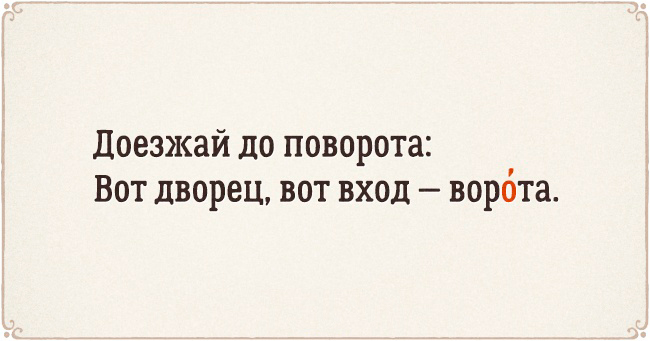 22 стихотворения, чтобы запомнить ударения 22 стихотворения, чтобы запомнить ударения