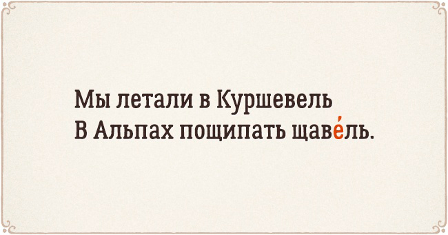 22 стихотворения, чтобы запомнить ударения 22 стихотворения, чтобы запомнить ударения