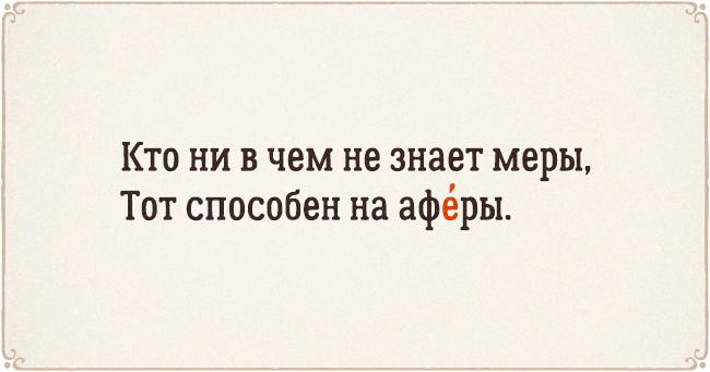 22 стихотворения, чтобы запомнить ударения 22 стихотворения, чтобы запомнить ударения