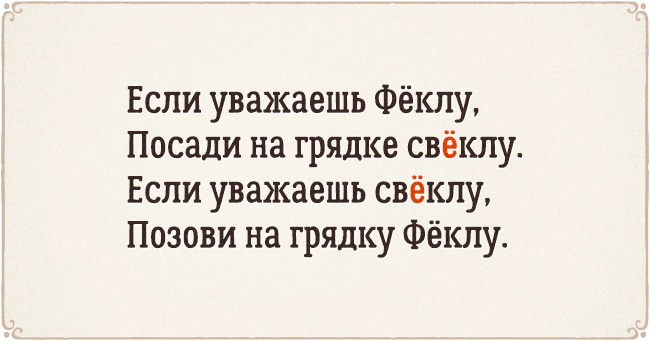 22 стихотворения, чтобы запомнить ударения 22 стихотворения, чтобы запомнить ударения