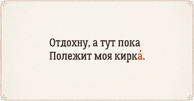 22 стихотворения, чтобы запомнить ударения 22 стихотворения, чтобы запомнить ударения