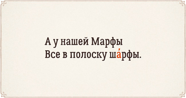 22 стихотворения, чтобы запомнить ударения 22 стихотворения, чтобы запомнить ударения